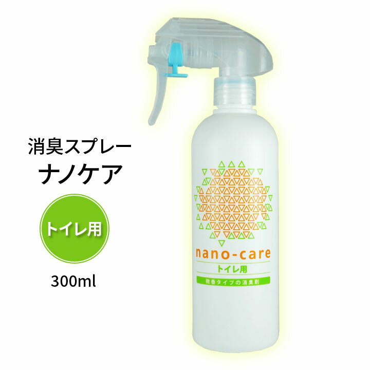 【トイレ用】消臭スプレー ナノケア 300ml トイレ臭 強力消臭 nano-care ユーカリ抽出物 微香タイプ 除菌 抗菌 抗ウイルス トイレ 汚物袋 車内