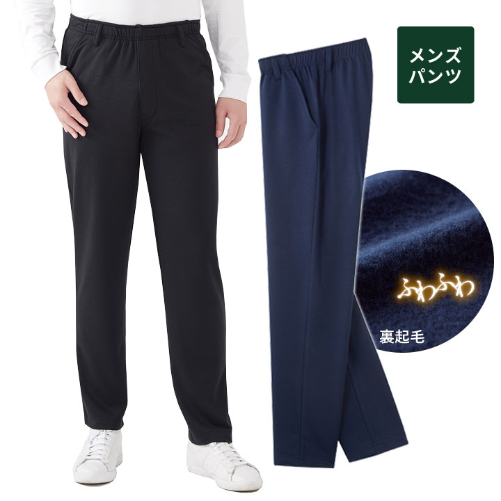 乐天商城 - メンズ裏起毛らくちんパンツ メンズ ボトムス ズボン 長ズボン 裏起毛 あったか ウエスト総ゴム 前開き ポケット ベルトループ ネイビー ブラック