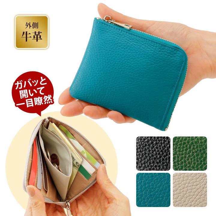 出し入れ楽らくL字ファスナー財布 牛革 男女兼用 財布 小銭入れ お札入れ カード入れ ポケット 手のひらサイズ 大きく開く コンパクト 薄手【メール便可】