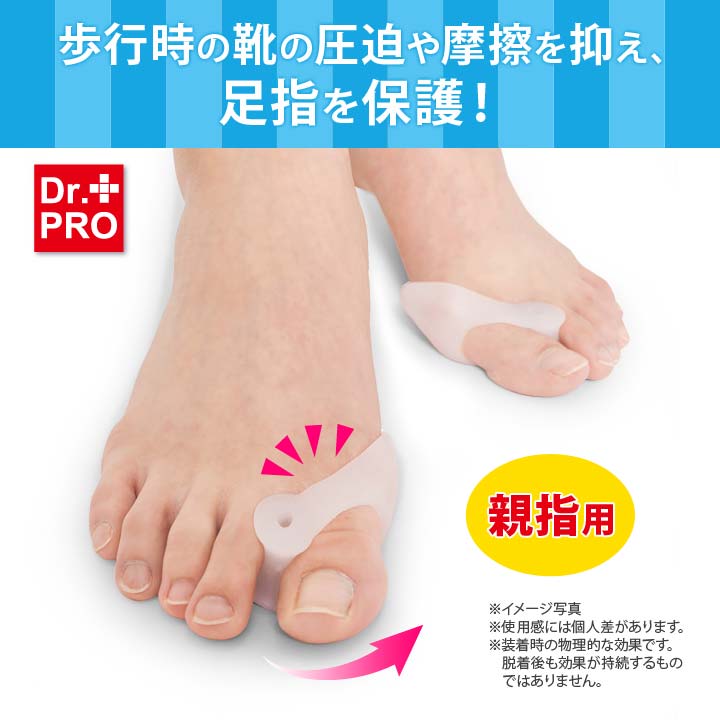 簡単装着 親指ゲルパッド 2個入 左右兼用 Dr.PRO 健康 外反母趾 負担 圧迫 摩擦 軽...