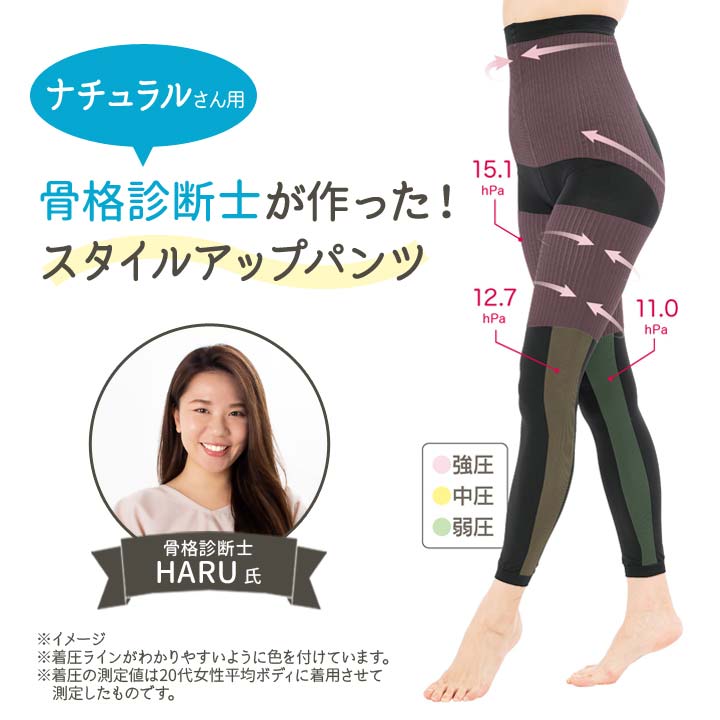 【ナチュラル】骨格診断士が作ったスタイルアップスパッツ レディース ロングスパ...