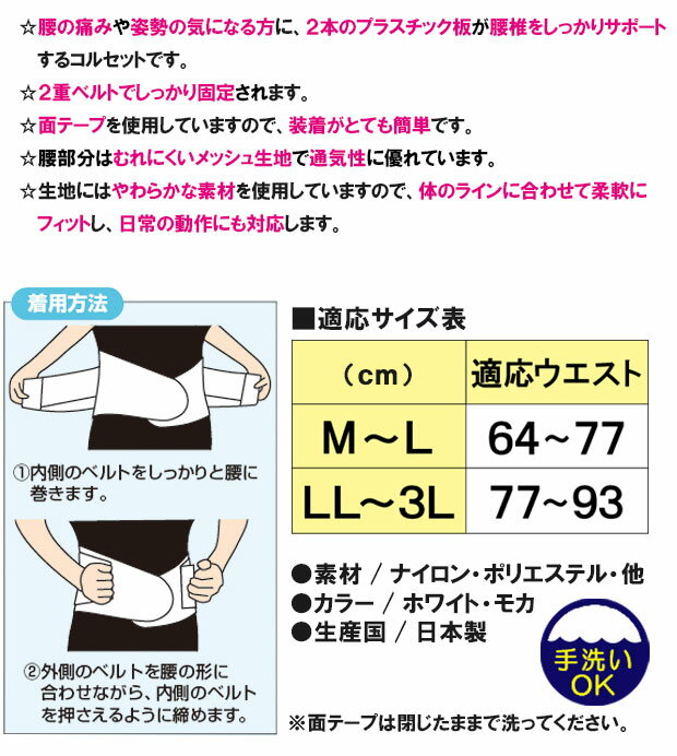 腰らく2重コルセット サポーター腰 コルセット 骨盤 二重 2重 幅広ベルト 腰サポート 姿勢 日本製 メッシュ 通気性 腰痛 腰椎 つらい痛み ズレにくい 動きやすい フィット 人気 健康 ホワイト 白 モカ