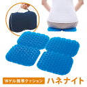 Wゲル携帯クッション ハネナイト クッション 座布団 Wゲル ハニカムゲル 2層構造 弾力性 柔軟性 通気性 沈み込みを防ぐ ムレにくい 便利