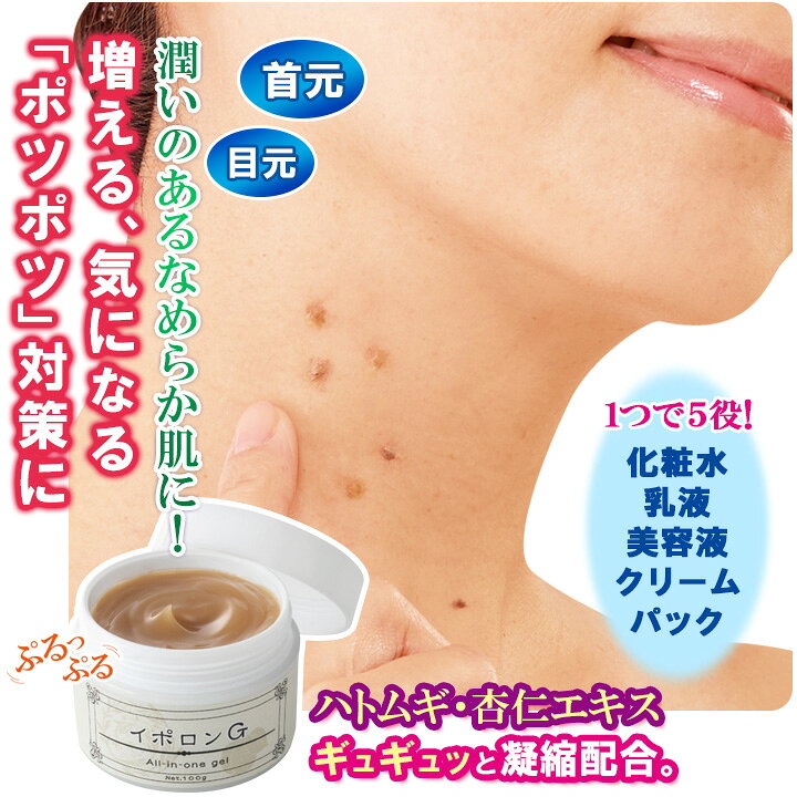 イポロンG 化粧水 乳液 美容液 クリーム パック スキンケア 角質 ケア 保湿 潤い ハリ キメ 首元 目元 イボケア justpartner-10002930 便利雑貨のジャストパートナー サンプル画像2