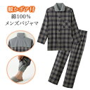 暖かボア付綿100%メンズパジャマ 冬 ルームウェア パジャマ 綿100% ボア チェック あったか 保温 暖か 長袖 長ズボン 寝間着 冷え対策