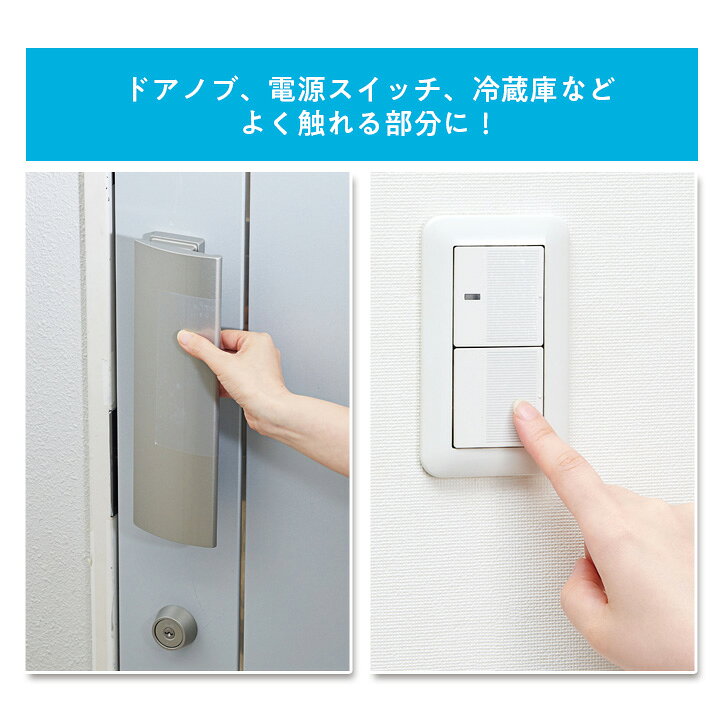 貼るだけバリア！ウイルス対策シール 2枚入 便利グッズ 抗菌 ドアノブ スイッチ レバー 冷蔵庫 衛生 感染 対策 予防 安心 簡単【メール便可】 justpartner-10003637 便利雑貨のジャストパートナー サンプル画像3