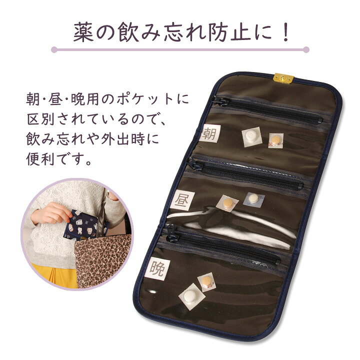 薬ぶくろう 薬ケース 薬ポーチ 収納 整理 お薬 飲み忘れ防止 区別 ファスナーポケット 見やすい ポケット ふくろう フクロウ 男女兼用 日本製【メール便可】の商品画像 2