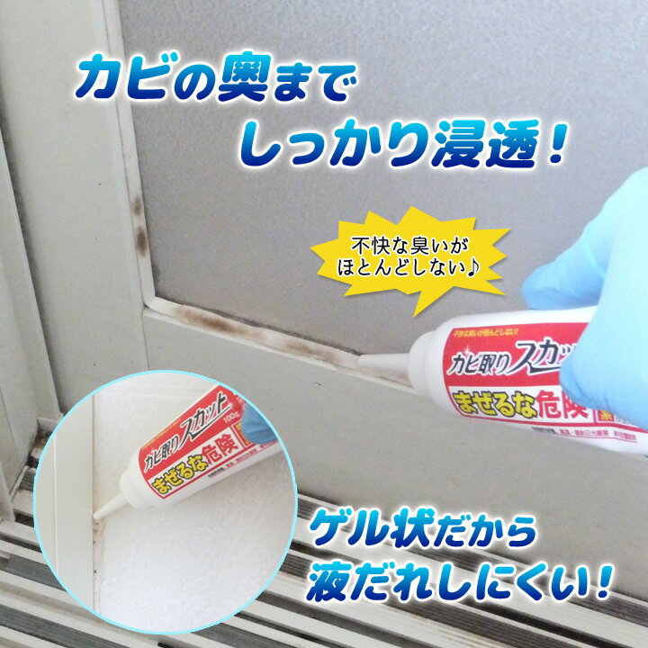 カビ取りスカット 3本 カビ取り剤 ゲル カビ...の紹介画像2