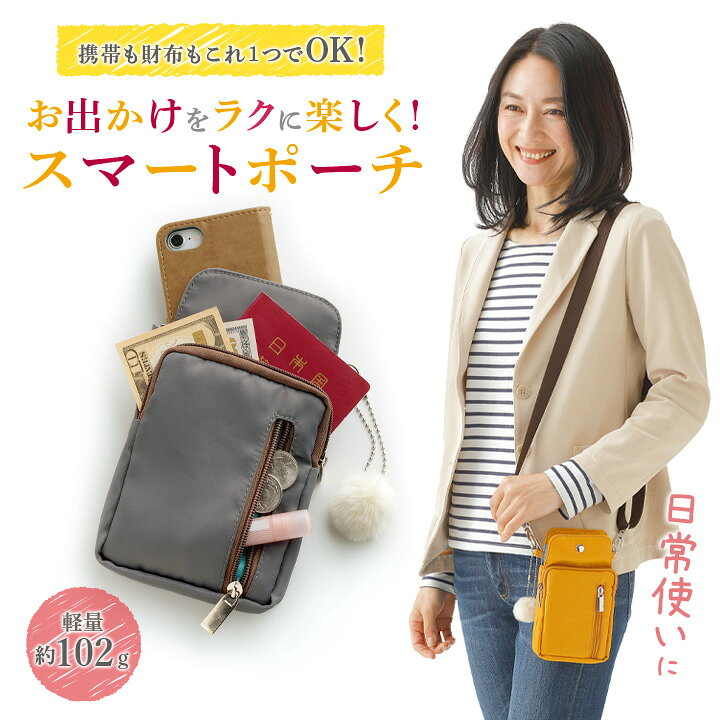 スマぽーち sma pouch ショルダーバッグ ポーチ レディース チャーム付 便利 コンパクト 中身が見やすい 旅行 お出かけ レジャー 散策 スポーツ観戦 justpartner-10003412 便利雑貨のジャストパートナー サンプル画像2