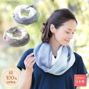 綿100%ふんわりガーゼのお洒落スヌード レディース ネックカバー 首元 コットン100% 通気性 日よけ対策 紫外線対策 簡単着脱【メール便可】