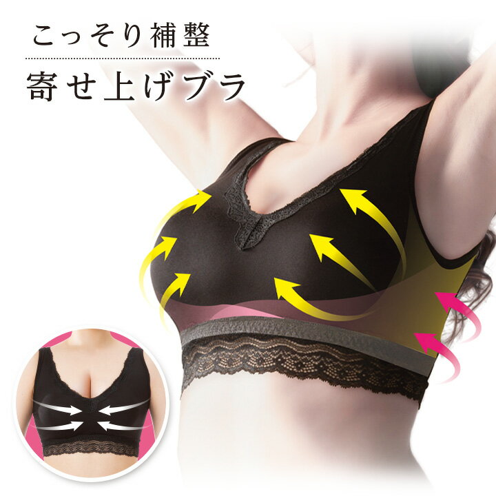 商品名 こっそり補整 寄せ上げブラ 素材 本体・裏側パワーネット部：ポリエステル90％・ポリウレタン10％ レース部：ナイロン75％・ポリウレタン15％・レーヨン10％ パイピング部：ナイロン85％・ポリウレタン15％ 適応バスト(約) M...