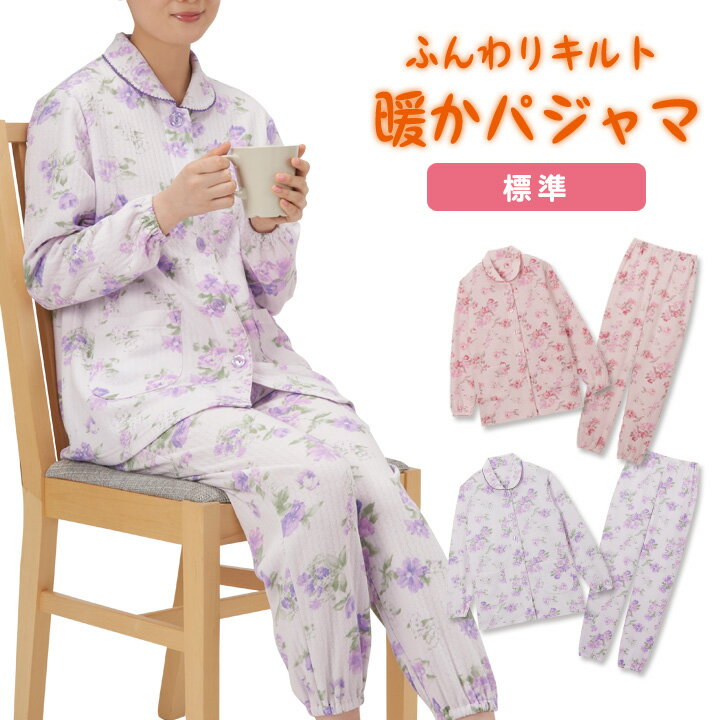 【標準】ふんわりキルト暖かパジャマ 女性用 パジ...の商品画像