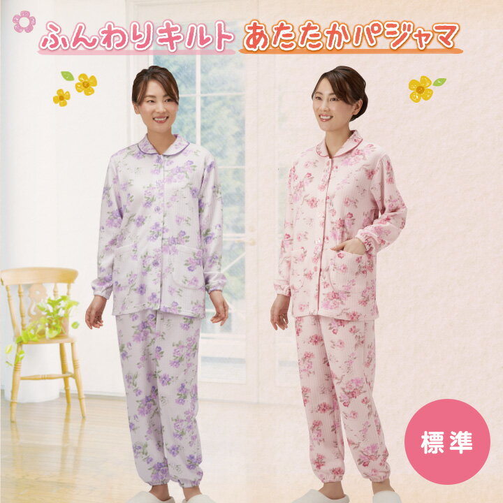 【標準】ふんわりキルト暖かパジャマ 女性用 パ...の紹介画像2