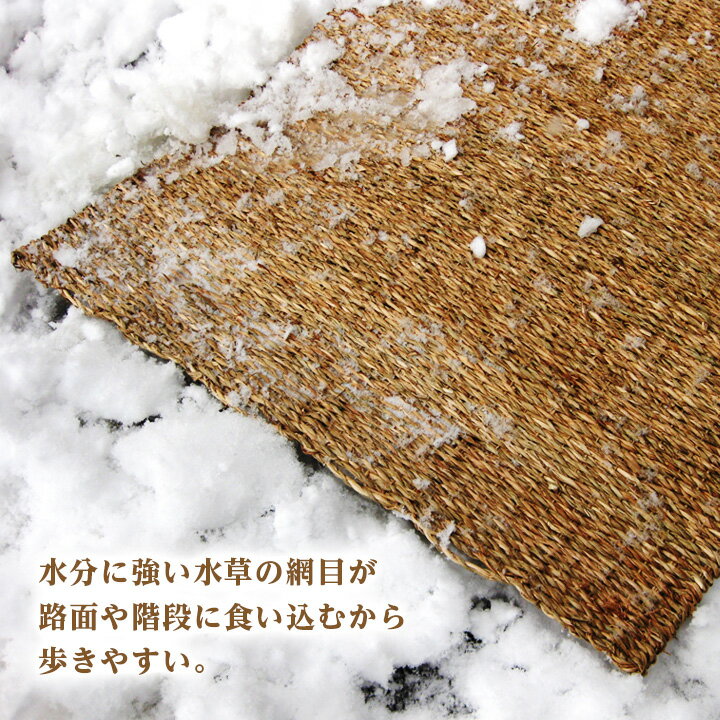 【80cm×3m】滑り止めマットすべり止め 滑り防止マット 雪 積雪 ぬかるみ 玄関 階段 路面 水草の網目 敷くだけ 簡単 3m 天然素材 丈夫
