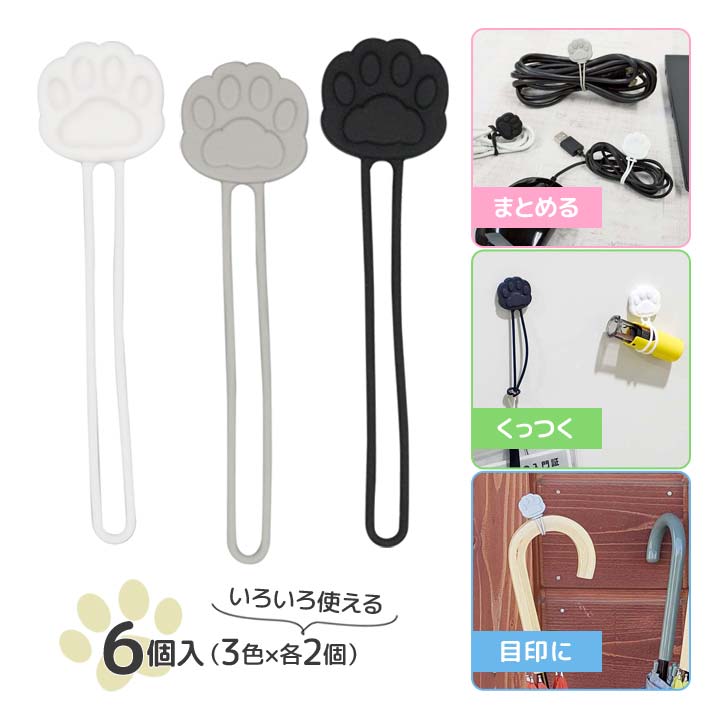 乐天商城 - とめピタバンド肉球6個入 コード まとめる グッズ 収納 便利 小物収納 コード 文具 ケーブル かわいい 猫 グッズ コンパクト収納【メール便可】
