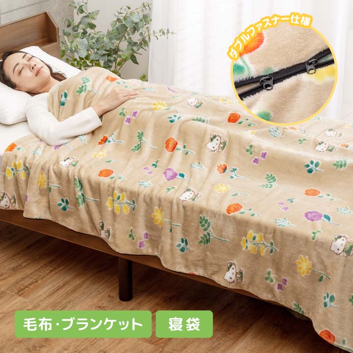 楽天市場】キティ 毛布 西川の通販 楽天市場】キティ 毛布 西川の通販