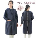 ワンピース風割ぽう着 レディース 割烹着 かっぽう着 スモック トップス 綿100 コットン ロングタイプ 家事 仕事 ポケット タオルループ 袖口リブ ゆった...