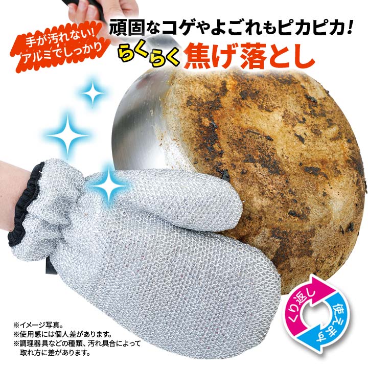 手が汚れない！アルミで焦げ取りミトン2枚入 便利グッズ 掃除 焦げつき 汚れ 鍋 フライパン グリル 五徳 キッチン 野菜 皮むき 簡単 ラク 繰り返し使える エコ justpartner-10005261 便利雑貨のジャストパートナー サンプル画像2