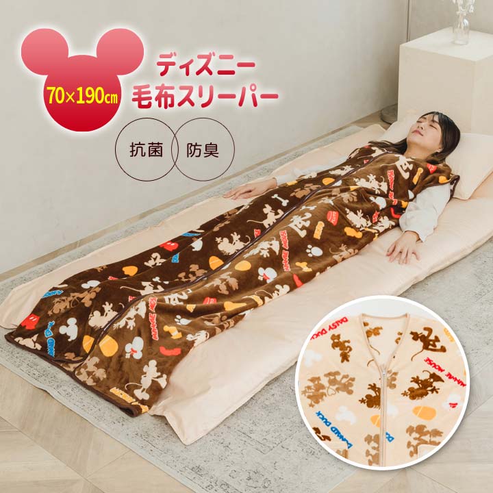 【70×190cm】ディズニー毛布スリーパー袖なしかいまき毛布 あったかグッズ 寝具 羽...