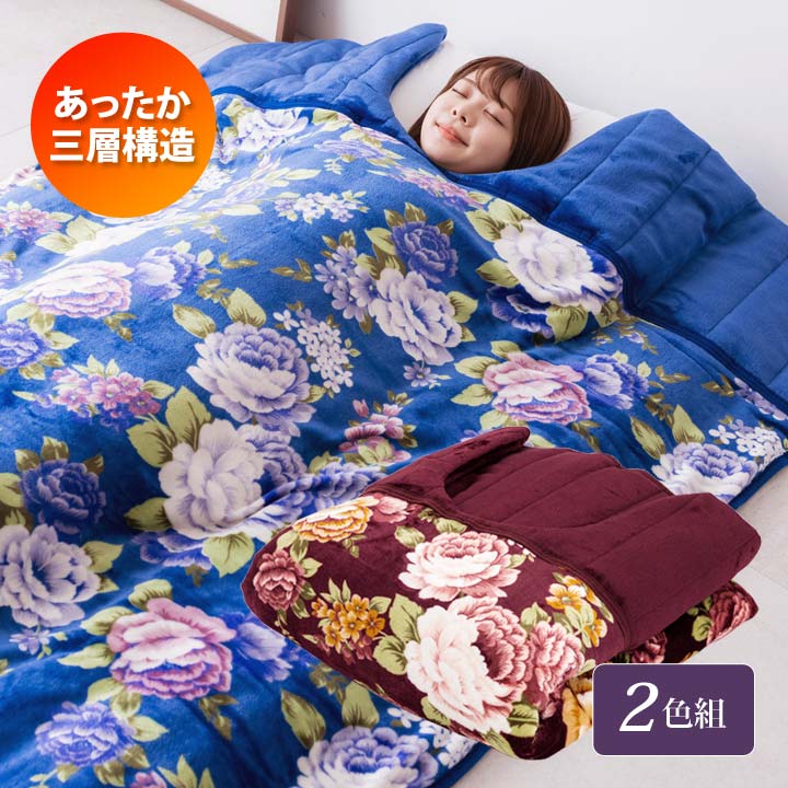 Rakuten - 【2色組】中綿増量マイヤー2枚合せ綿入りくりえり毛布布団 寝具 くり衿 毛布 布団 マイヤー 中わた 暖か 滑らか ボリューム 防寒 冷え対策 あったか寝具【メーカー直送】