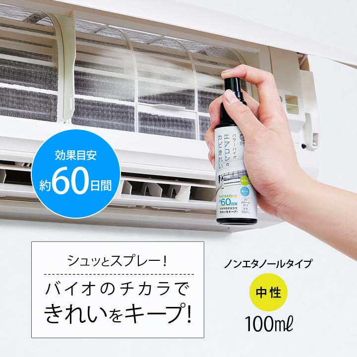 パワーバイオエアコンのカビきれい(スプレータイ...の紹介画像2