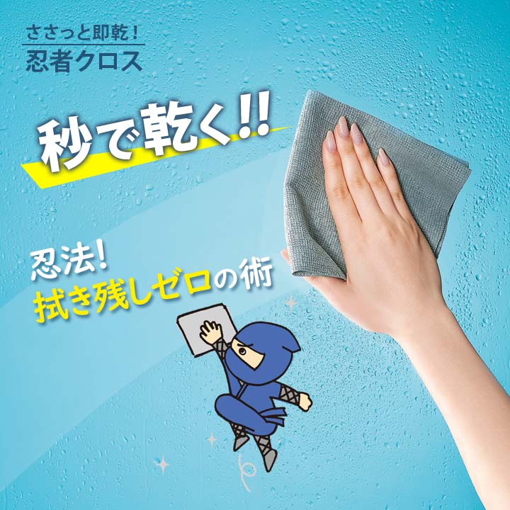 ささっと即乾！忍者クロス 便利グッズ 掃除 拭き上げ 食器拭き ダスター 布巾 特殊3層構造 マイクロファイバー 速乾 吸水 コジット くり返し【メール便可】 justpartner-10005256 便利雑貨のジャストパートナー サンプル画像2