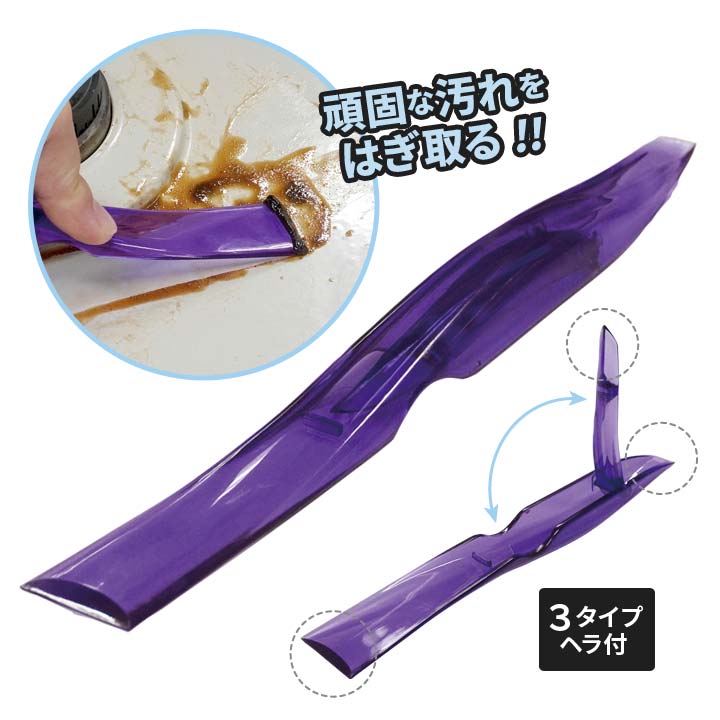 頑固な汚れをはぎ取るヘラ 焦げ取り へら 大小 掃除 コゲ 油汚れ 汚れ キッチン用品 掃除用品 IH 焦げ 落とし IHコンロ 簡単 頑固な汚れ【メール便可】