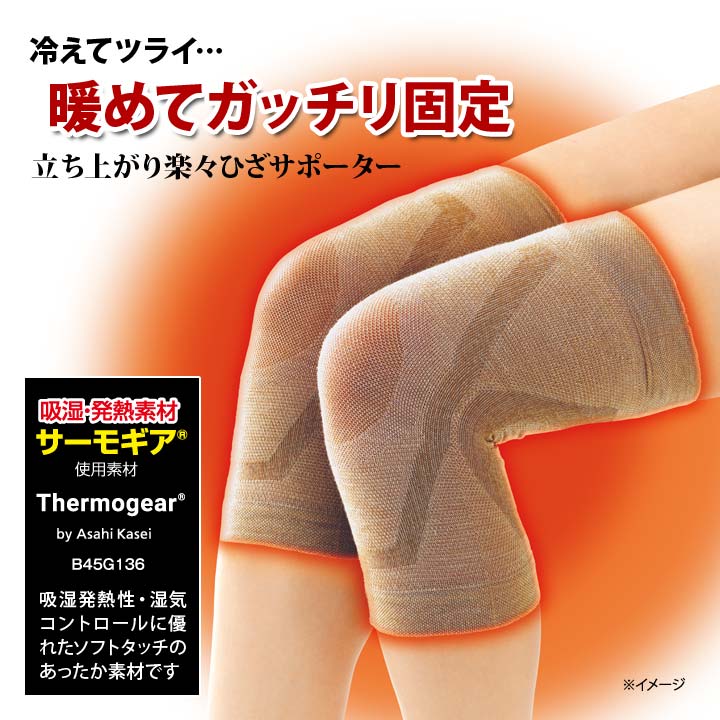 吸湿発熱 膝楽いきいきサポーター 2枚入 膝サポーター 薄手 ひざ サポーター 強圧...