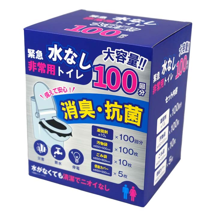 【100回セット】非常用トイレ 水なし 簡易トイレ 非常用 凝固剤 防災グッズ 長期保...