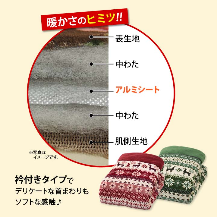 アルミシート入り5層構造衿付きボリューム毛布布...の紹介画像3