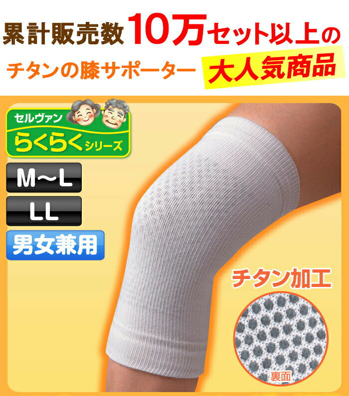 チタンの膝サポ-ター4枚入 サポーター 膝 膝...の紹介画像2