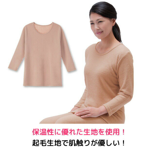 ウール混起毛やわらかインナー スリーマー レディース 婦人 アンダーシャツ インナ...