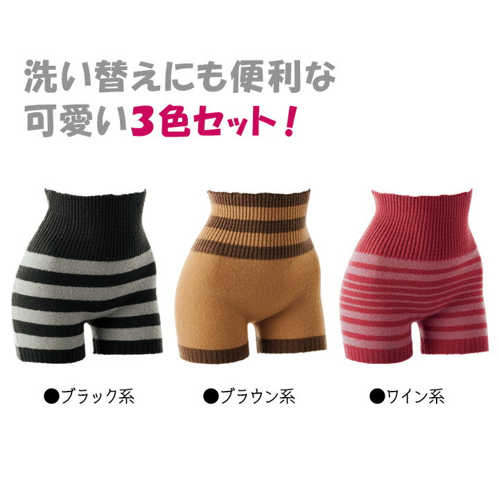 お腹あったかふわふわパンツ 3色組 LL〜3L あったかパンツ レディース インナー 腰 温める グッズ 毛糸のパンツ【メール便可】