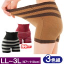 お腹あったかふわふわパンツ 3色組 LL〜3L あったかパンツ レディース インナー 腰 温める グッズ 毛糸のパンツ【メール便可】