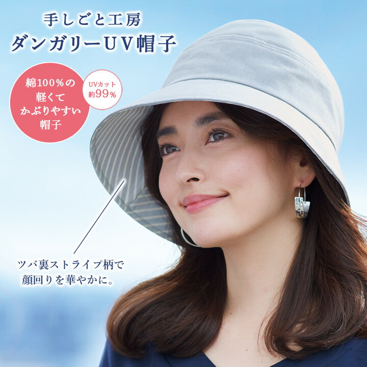 手しごと工房ダンガリーUV帽子 レディース 婦人 帽子 播州織 ダンガリー帽子 UVカ...
