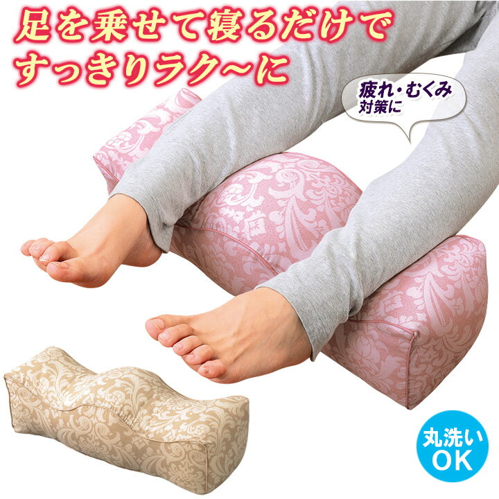 楽々足枕 足枕 国産 足まくら フィット 睡眠 就寝 安眠 寝姿勢 足 疲れ むくみ 疲労回復