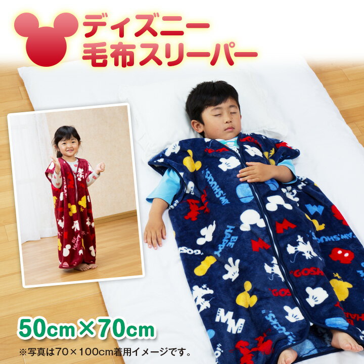 ディズニー毛布スリーパー50×70cm スリーパー 50×70 部屋着 ノースリーブ マイクロファイバー あったかグッズ あったか寝具 防寒 寒さ対策 温める ...