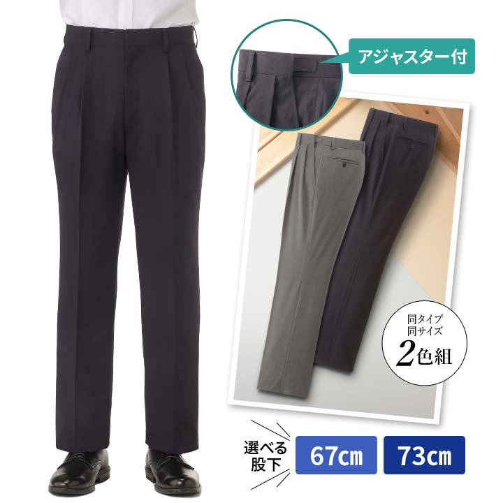 アジャスター付スラックス2色組 メンズ 紳士 ボトムス パンツ ズボン 股下67 股下73 ツータック 伸縮 ..