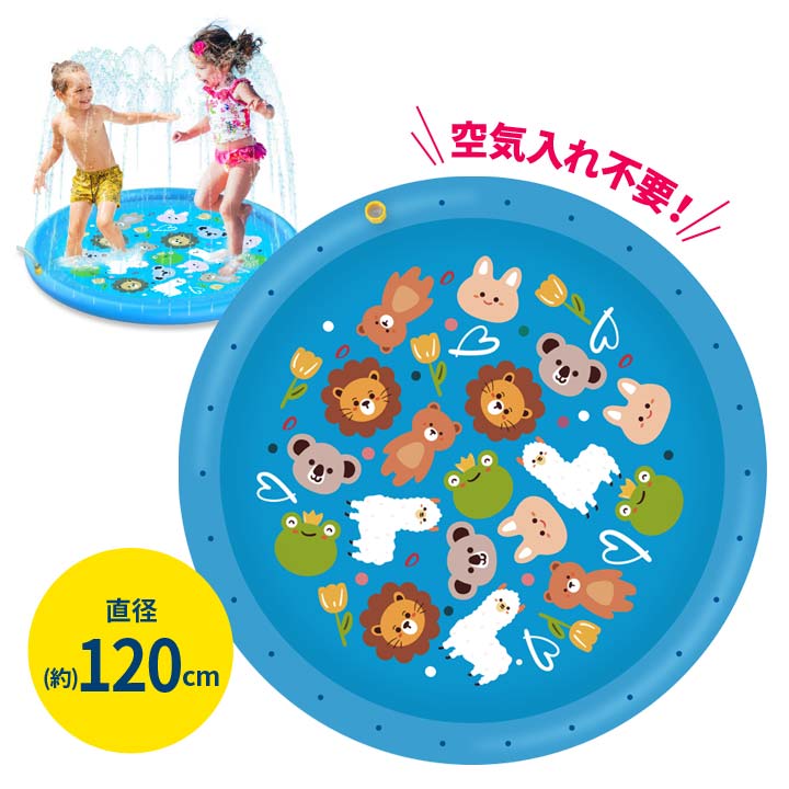 おうちで楽しく噴水マット 直径120cm 家庭用プール おもちゃ 子供 キッズ ベビー 水遊び 空気入れ不要 噴水プール 夏 庭 ベランダ 暑さ対策 猛暑 送料無料