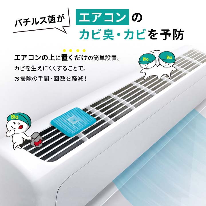 【エアコン用】ズボラ上等 日本製 カビ対策 臭...の紹介画像3