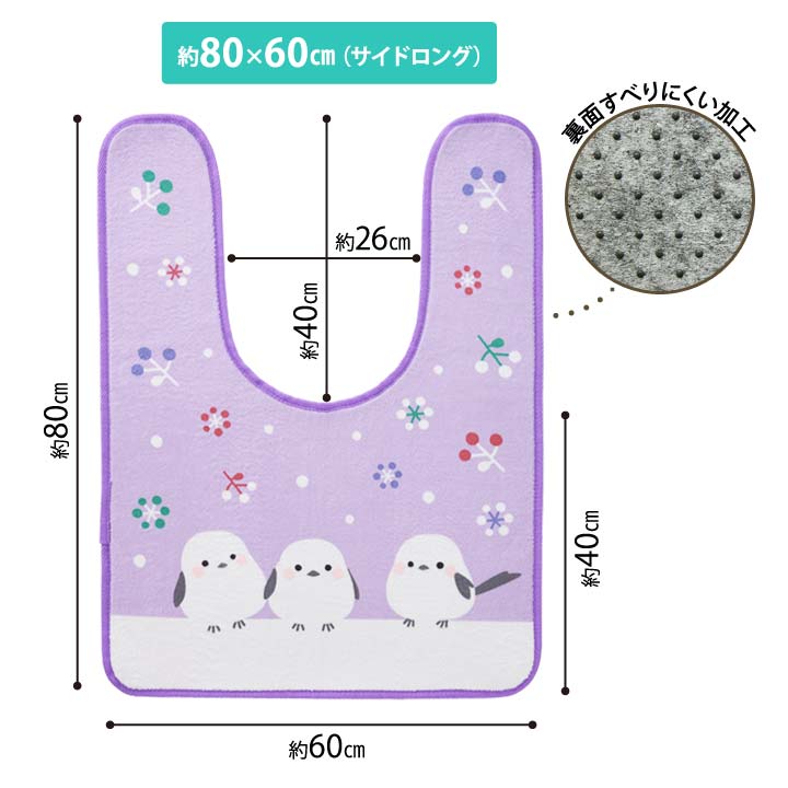 トイレマット シマエナガ(サイドロング) 80×60cm トイレ グッズ 用品 トイレ用マッ...