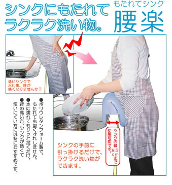 もたれてシンク腰楽 シンク キッチン用品 台所 洗いもの 洗い物 皿洗い 食器洗い アイディア商品 便利品 便利 キッチングッズ KOSHI RAKU 家事 手伝い もたれてシンク 腰楽 腰痛 雑貨 水仕事 ス