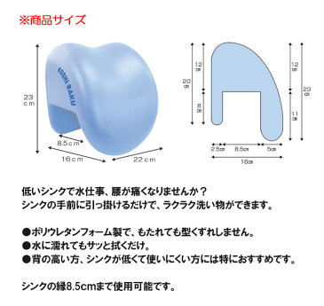 もたれてシンク腰楽 シンク キッチン用品 台所 洗いもの 洗い物 皿洗い 食器洗い アイディア商品 便利品 便利 キッチングッズ KOSHI RAKU 家事 手伝い もたれてシンク 腰楽 腰痛 雑貨 水仕事 ス