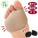 綿混サラリ洗える足まめパッド1足 足裏サポーター タコ ウオノメ たこ 5本指 通気性 日本製 レディース【メール便可】