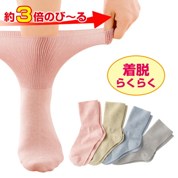 【婦人用】綿混しめつけません靴下4色組 靴下 レディース ゆったり セット しめつけない ソックス 綿混 ゴム 足首 伸縮性 ショート コットン 通気性 むくみ【メール便送料無料】