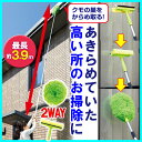 伸びる2wayロングモップ 掃除 高所 モップ 清掃用ワイパ...