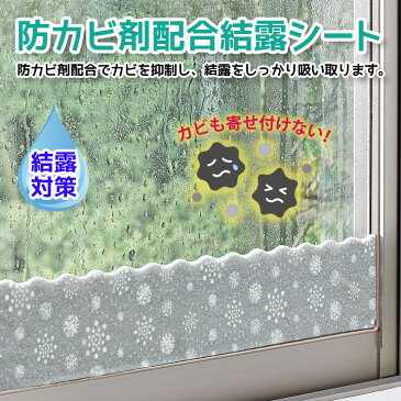 【今だけ10％OFFクーポン配布】防カビ剤配合結露シート100cm 2枚組 窓 結露防止 結露防止シート 結露吸水テープ リーフ柄 防カビ剤 結露対策グッズ 冬 結露 シート テープ カビ防止