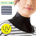 ネックカバー uv UVカット ネックウォーマー 夏 日焼け対策 首 レディース 紫外線対策 グッズ UVクールネックカバー 1000円ポッキリ 