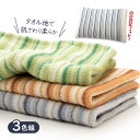 新のびのび枕カバー3色組 寝具 まくらカバー ピローケース 43×63 35×50 タオル地 のびる フィット 洗える ストライプ ベージュ グリーン ブルー