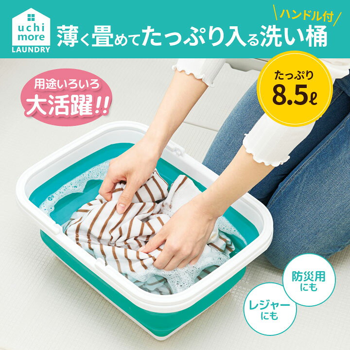 薄く畳める洗い桶(ハンドル付き) グリーン 便利グッズ 日用品 桶 たらい 薄型バケツ 8.5リットル 折り畳み コンパクト 持ち運び 掃除 洗濯 防災 アウトドア justpartner-10004703 便利雑貨のジャストパートナー サンプル画像2